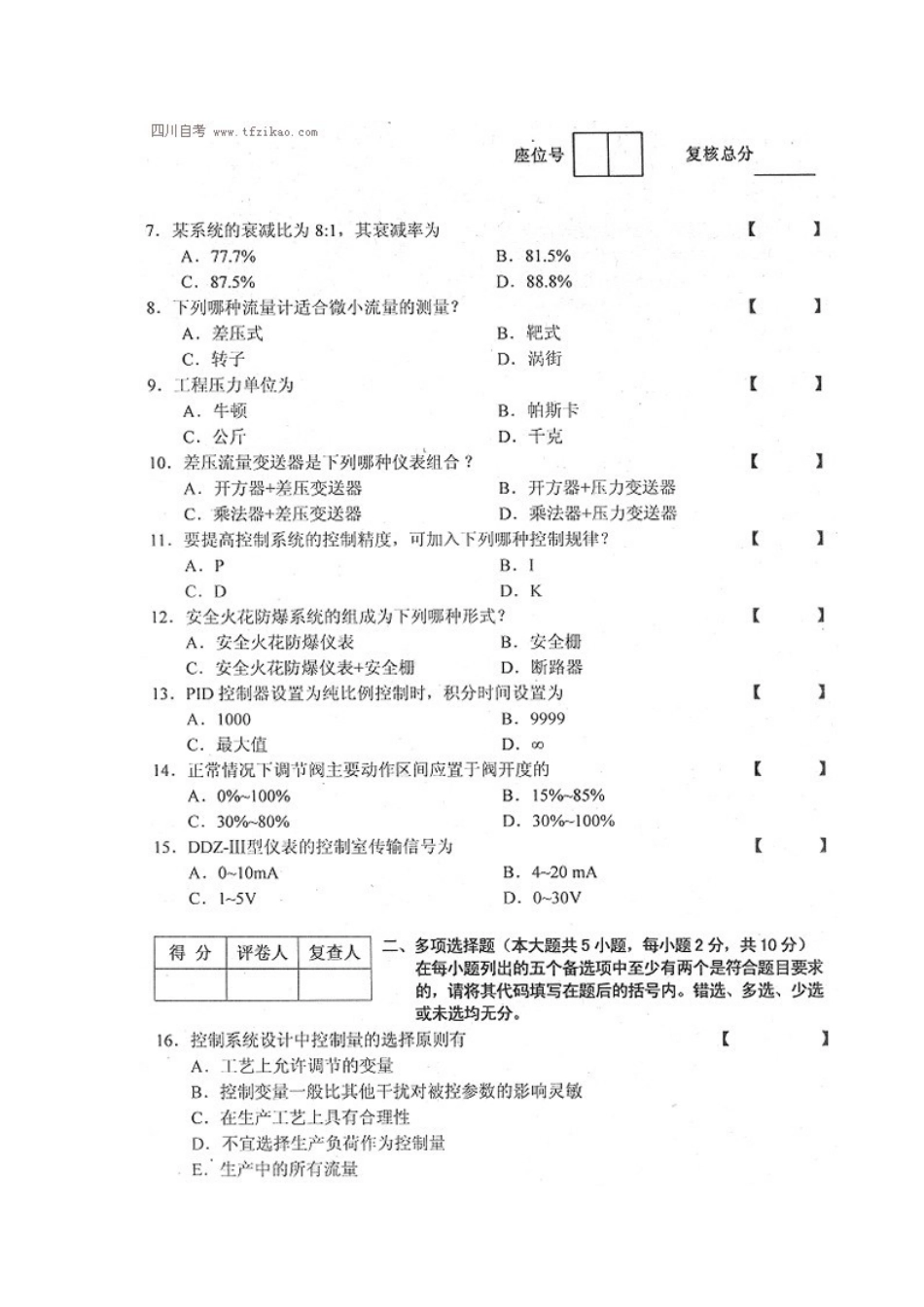 四川省2014年4月自考《工业过程与过程控制》试题.docx_第2页