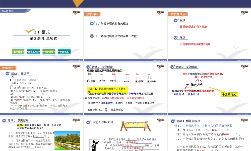 2.1第2课时单项式.pptx