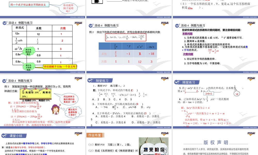 2.1第2课时单项式.pptx