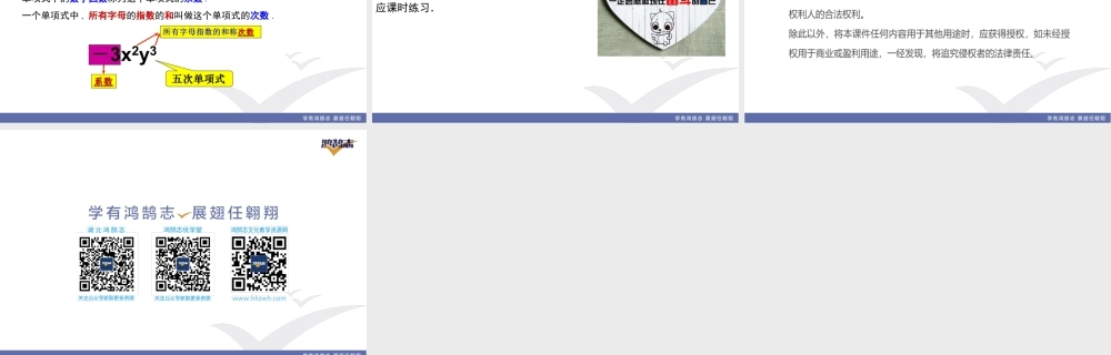 2.1第2课时单项式.pptx