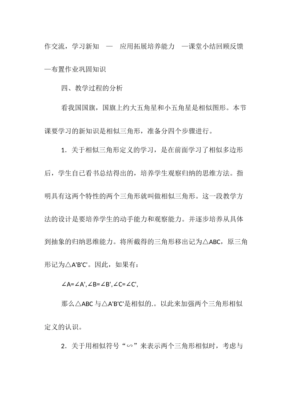 27.2.1 相似三角形的判定 说课稿.docx_第3页