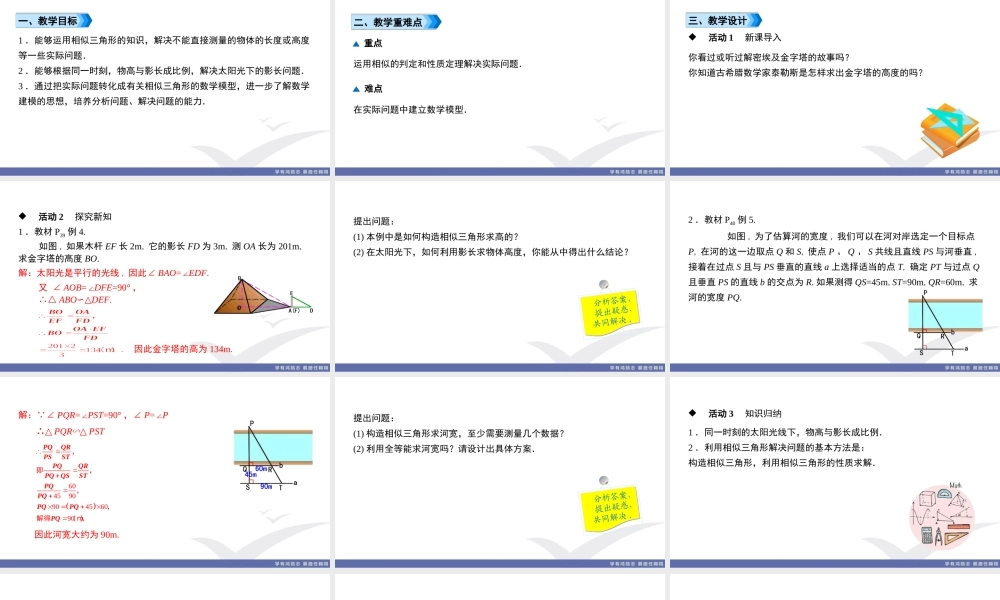 27.2.3 相似三角形应用举例.ppt