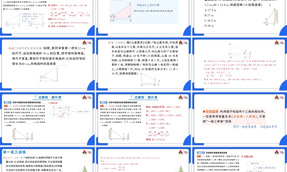 27.2.3 相似三角形应用举例.pptx