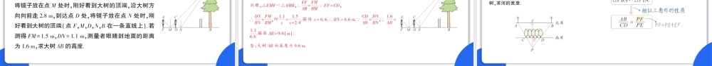 27.2.3 相似三角形应用举例.pptx