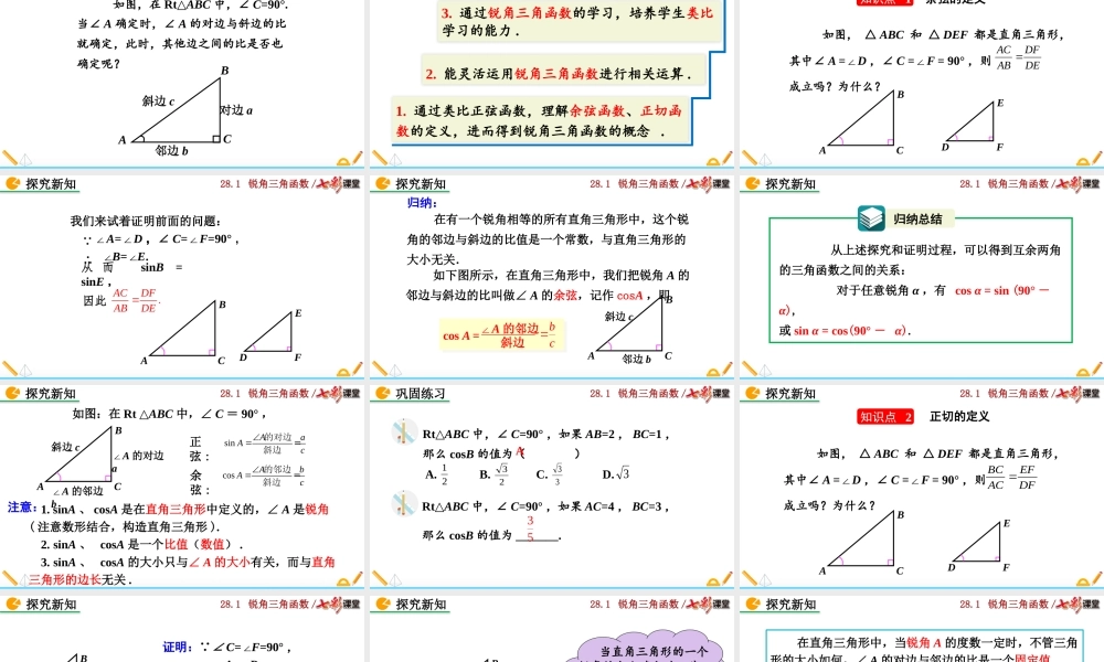 28.1 锐角三角函数（第2课时）.pptx