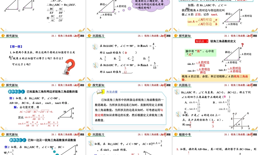 28.1 锐角三角函数（第2课时）.pptx