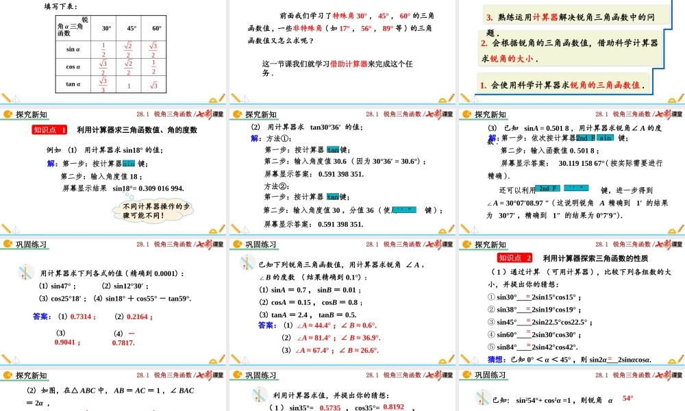 28.1 锐角三角函数（第4课时）.pptx