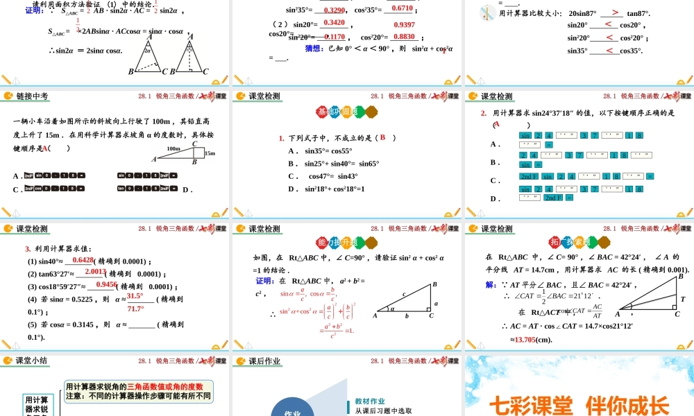 28.1 锐角三角函数（第4课时）.pptx