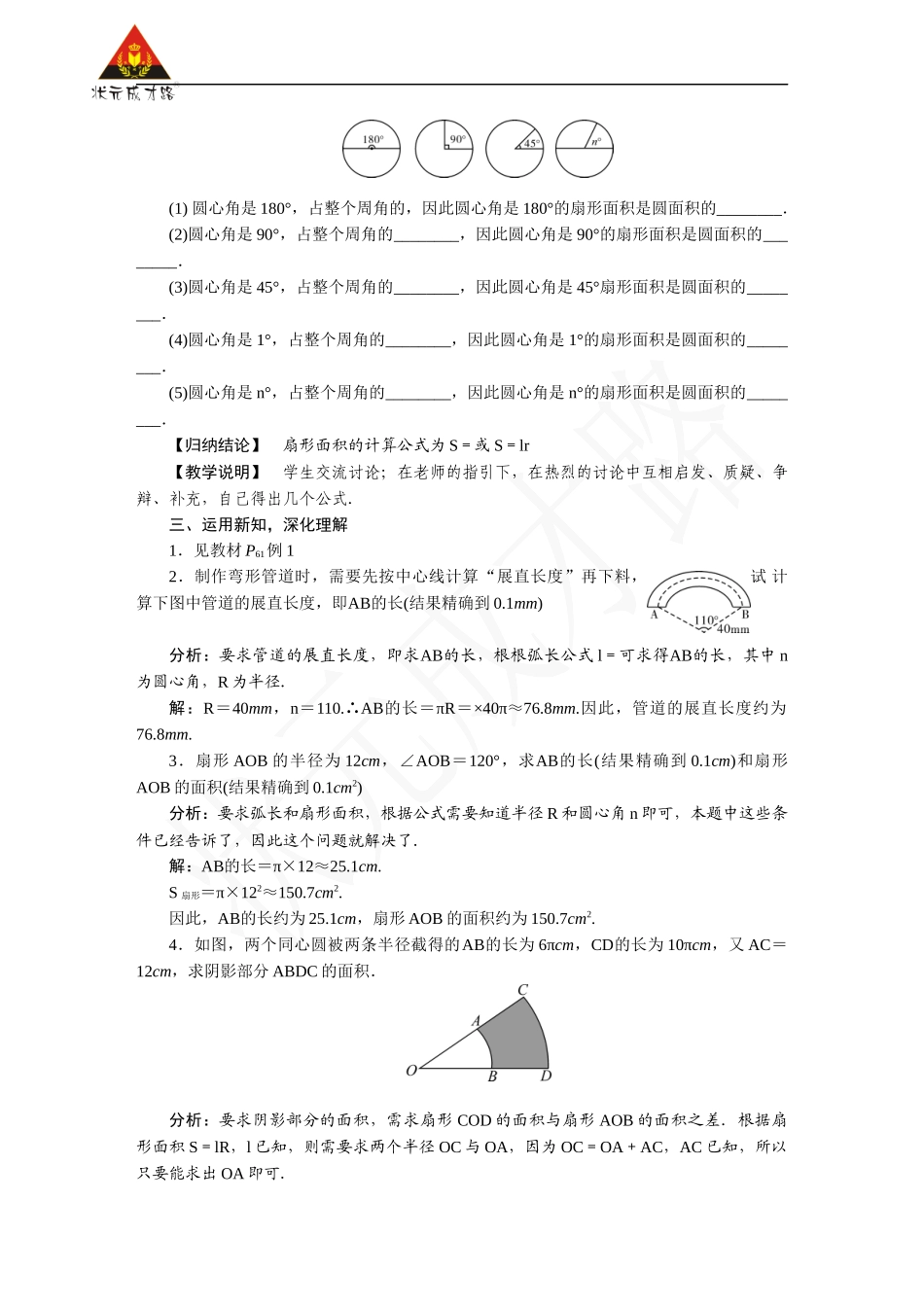 第1课时 弧长和扇形面积的计算.docx_第2页