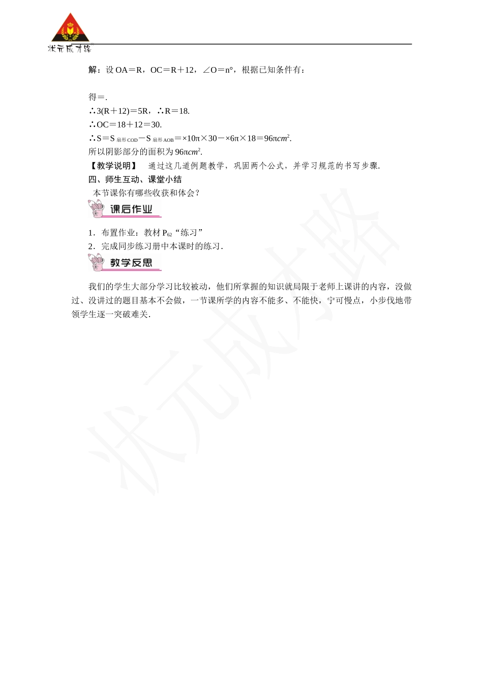 第1课时 弧长和扇形面积的计算.docx_第3页