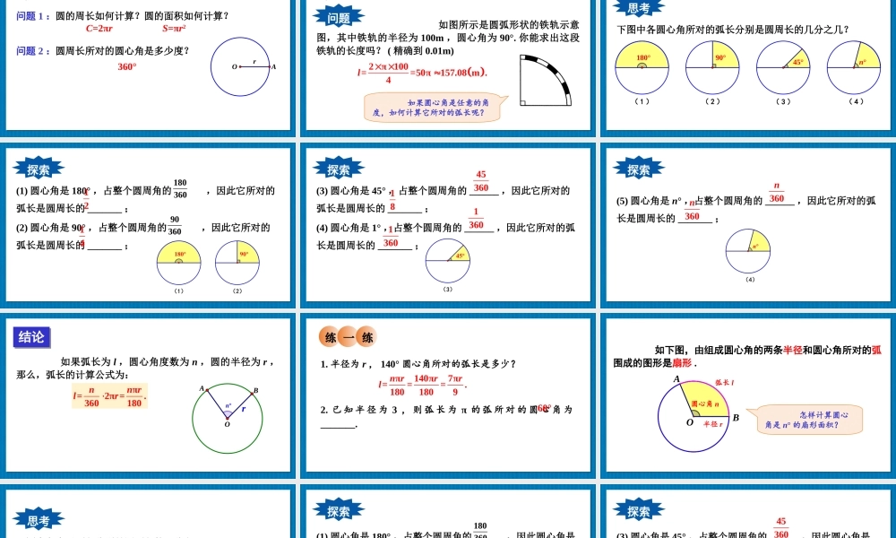 第1课时 弧长和扇形面积的计算.ppt