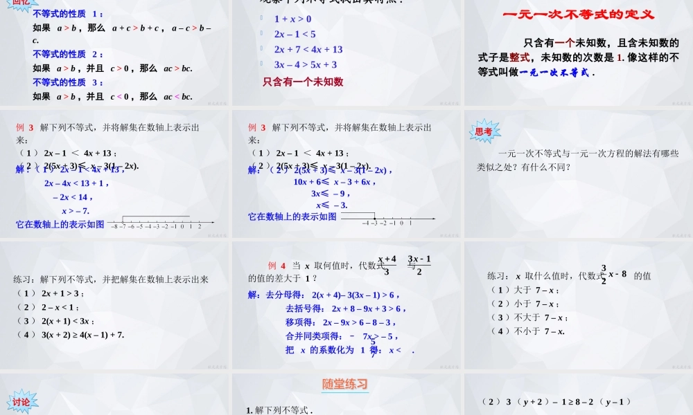 第1课时 解一元一次不等式.ppt