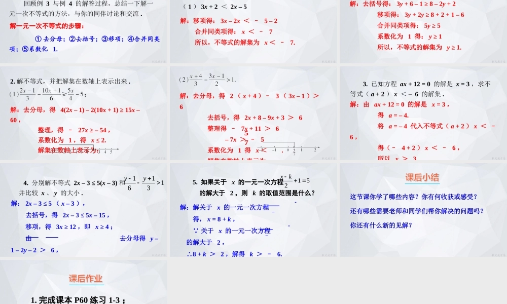 第1课时 解一元一次不等式.ppt