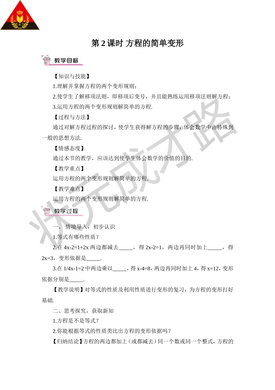 第2课时 方程的简单变形.doc_第1页