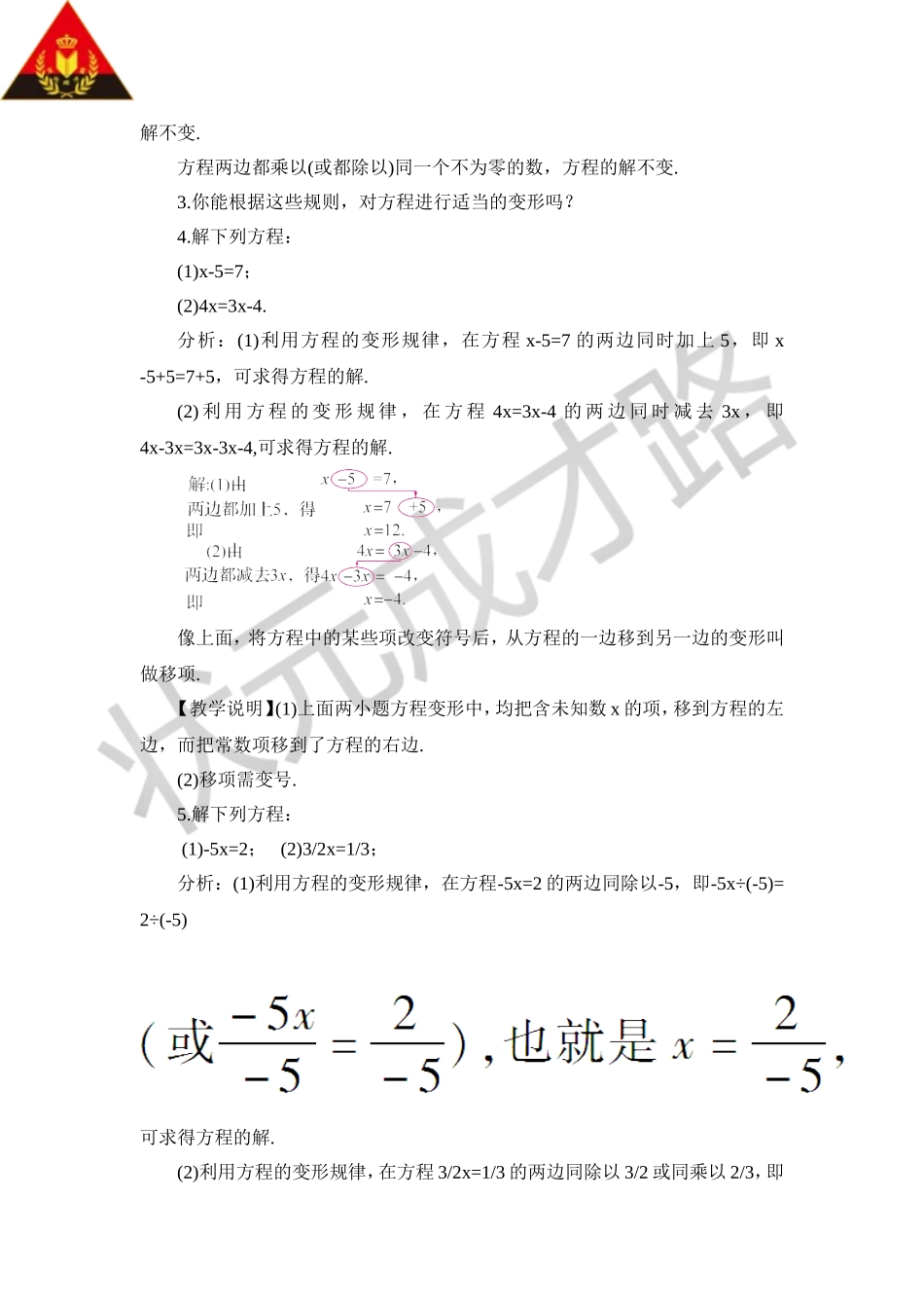 第2课时 方程的简单变形.doc_第2页
