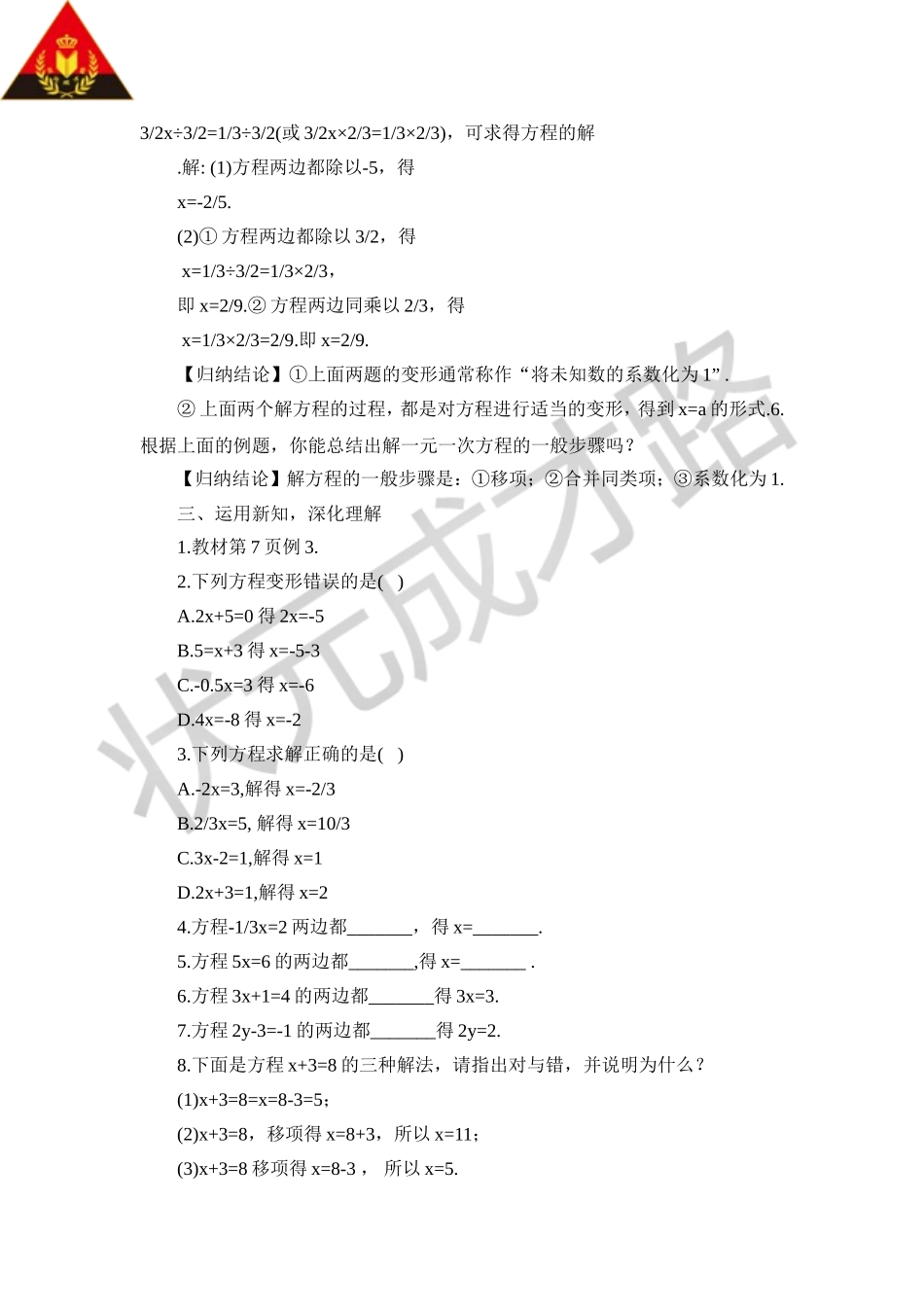第2课时 方程的简单变形.doc_第3页