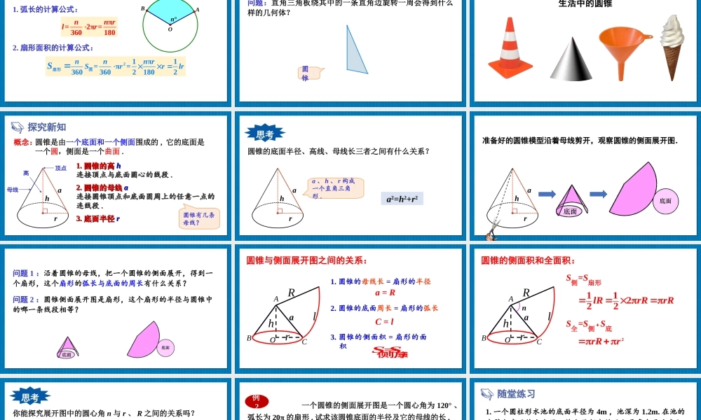 第2课时 圆锥的相关计算.ppt