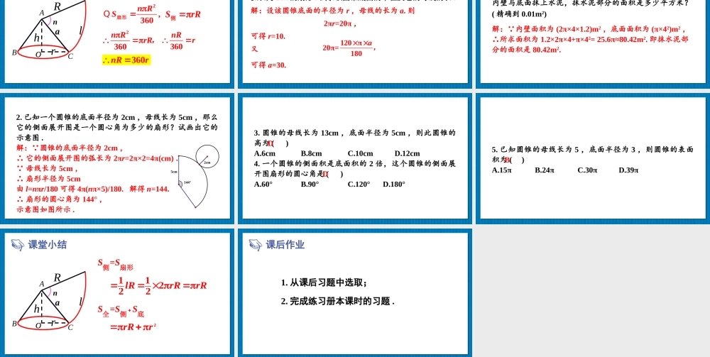 第2课时 圆锥的相关计算.ppt