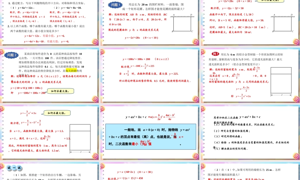 第5课时 二次函数最值的应用.ppt