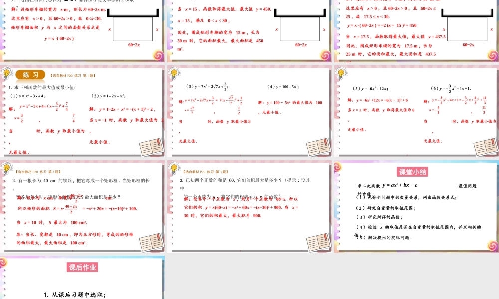 第5课时 二次函数最值的应用.ppt