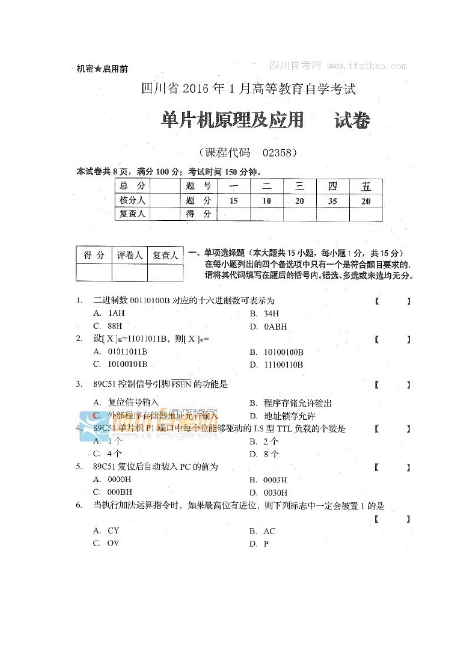 四川省2016年1月自考《单片机原理及应用》试题.docx_第1页