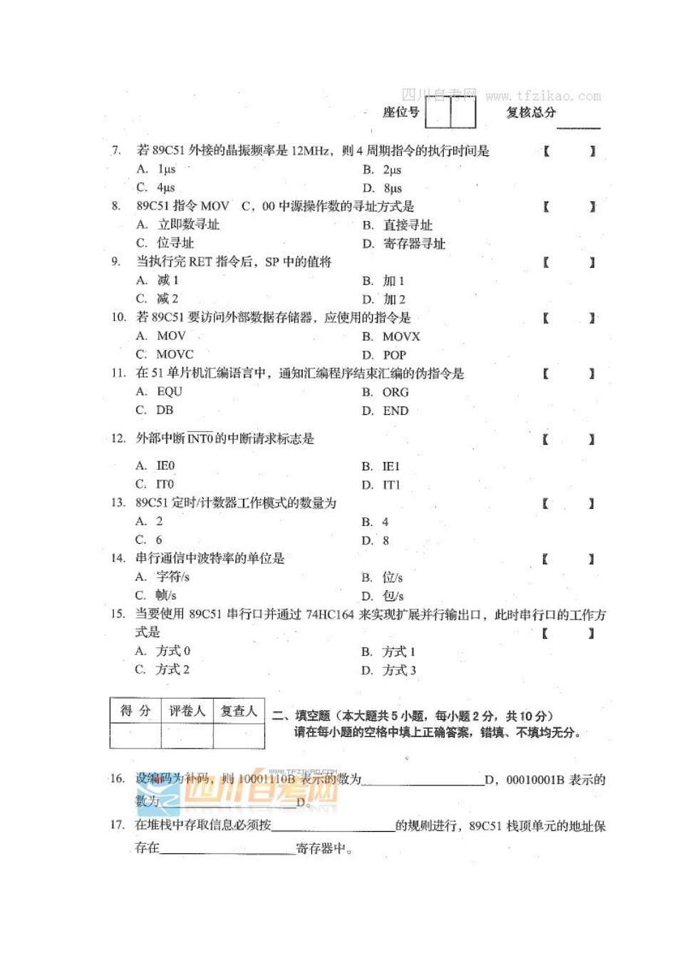 四川省2016年1月自考《单片机原理及应用》试题.docx_第2页