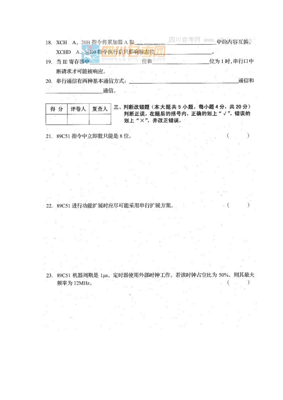 四川省2016年1月自考《单片机原理及应用》试题.docx_第3页