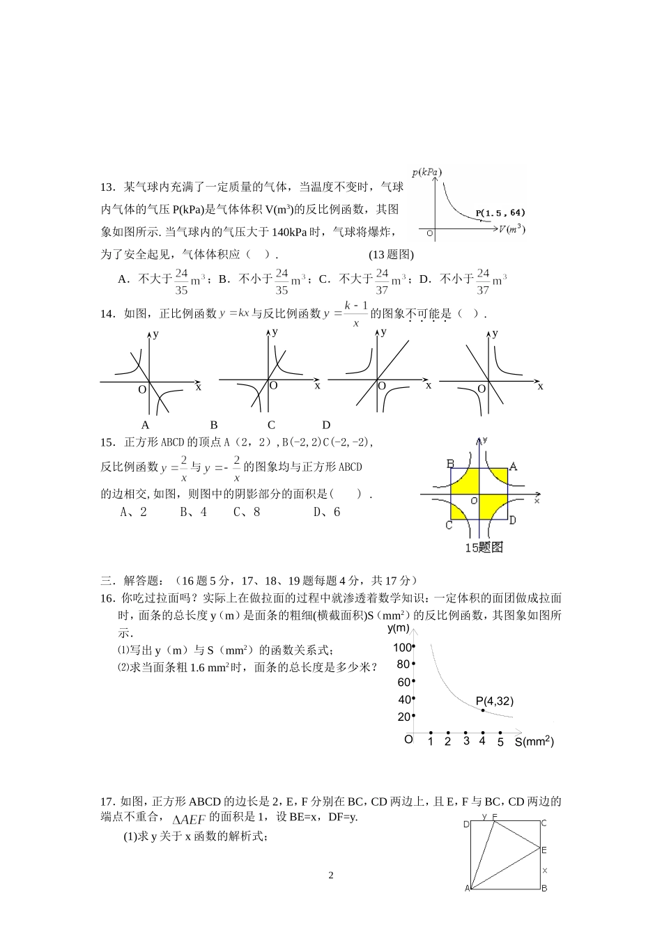 《第二十六章 反比例函数》单元检测（含解析）.doc_第2页