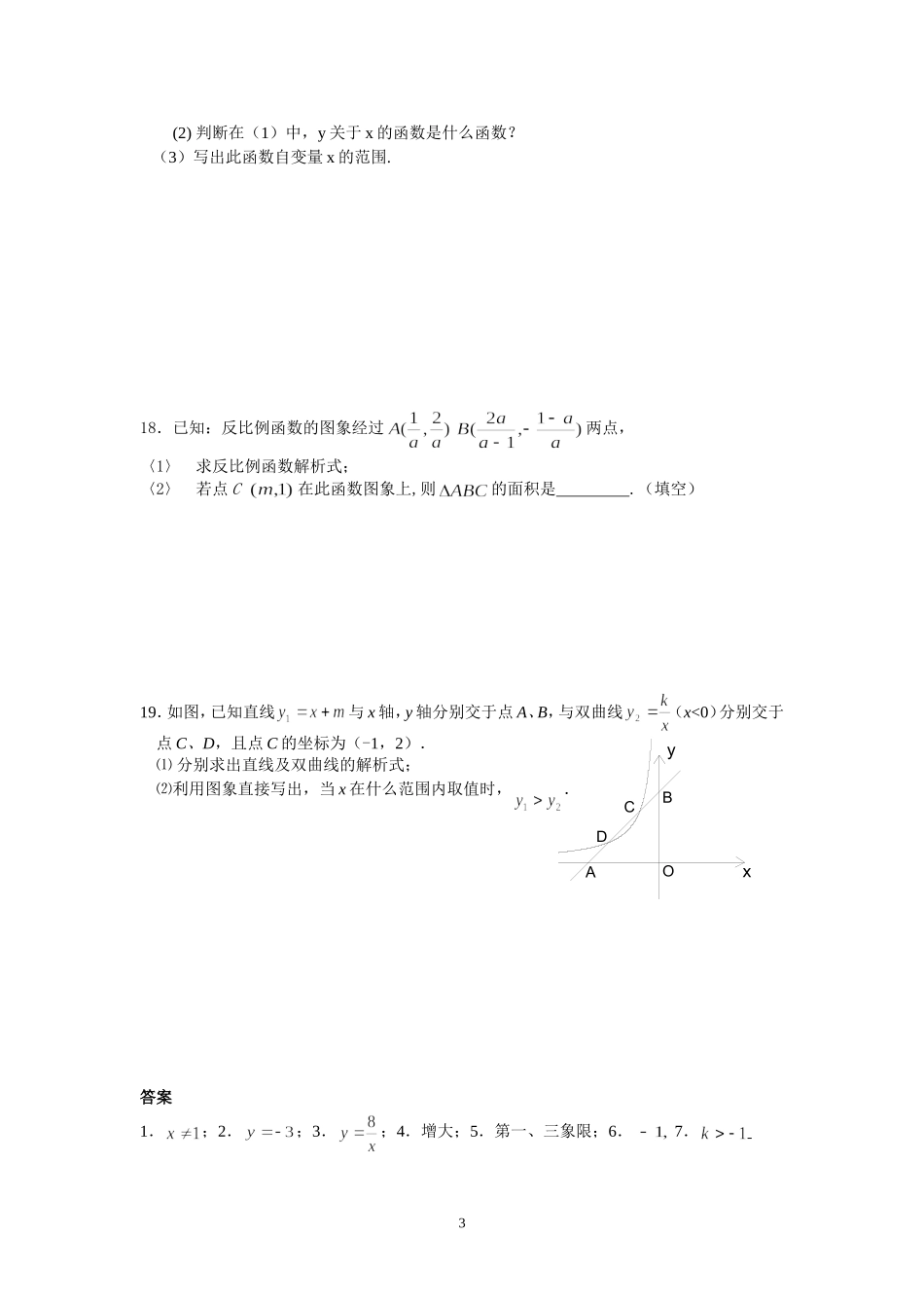 《第二十六章 反比例函数》单元检测（含解析）.doc_第3页