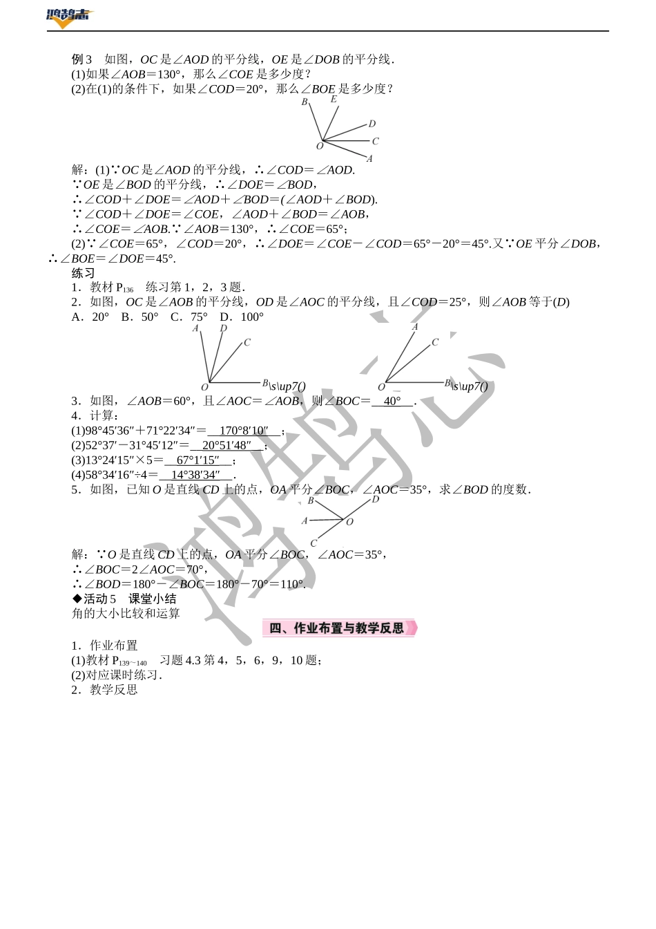 4.3.2　角的比较与运算.DOCX_第3页
