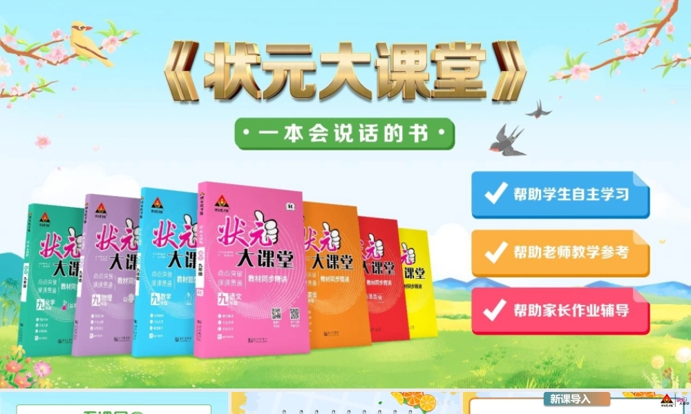 第1课时 相似三角形应用举例（1）.pptx