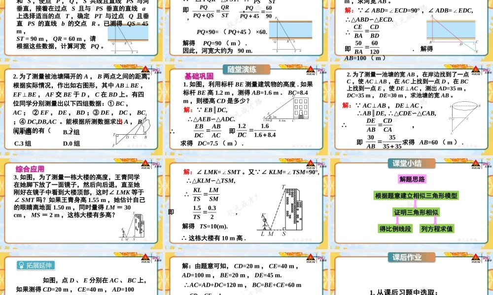 第1课时 相似三角形应用举例（1）.pptx