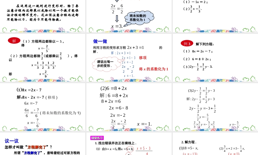 第2课时 方程的简单变形.ppt