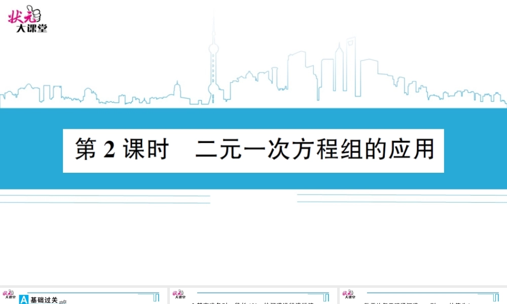 第2课时二元一次方程组的应用.ppt
