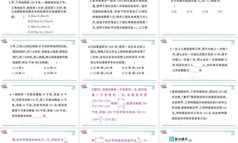 第2课时二元一次方程组的应用.ppt