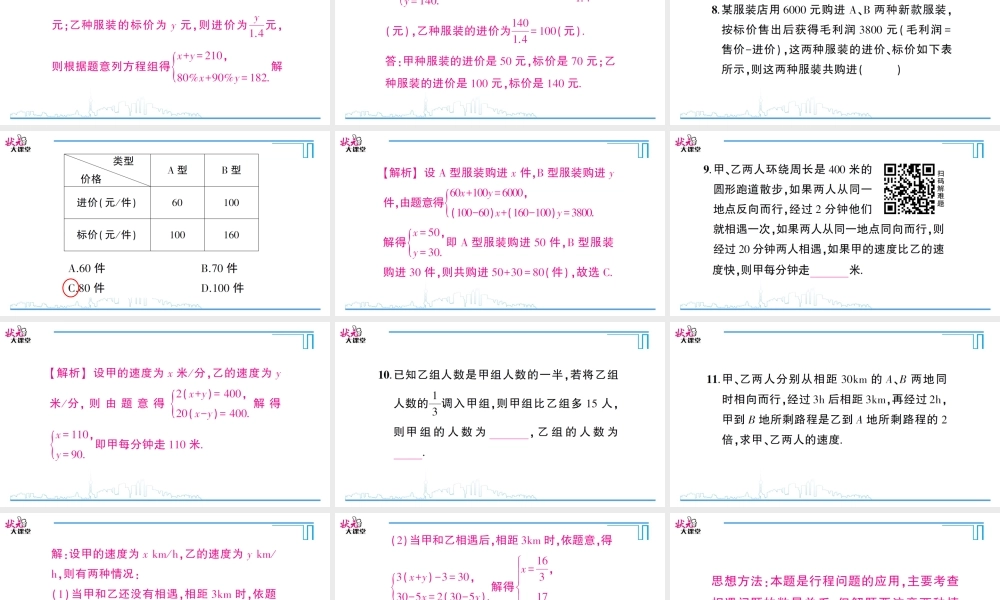 第2课时二元一次方程组的应用.ppt
