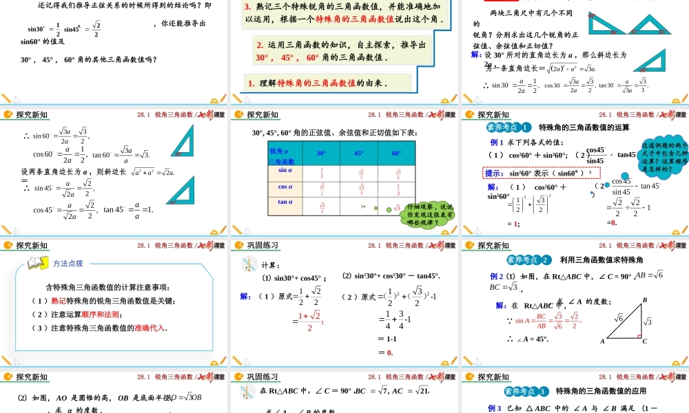 28.1 锐角三角函数（第3课时）.pptx