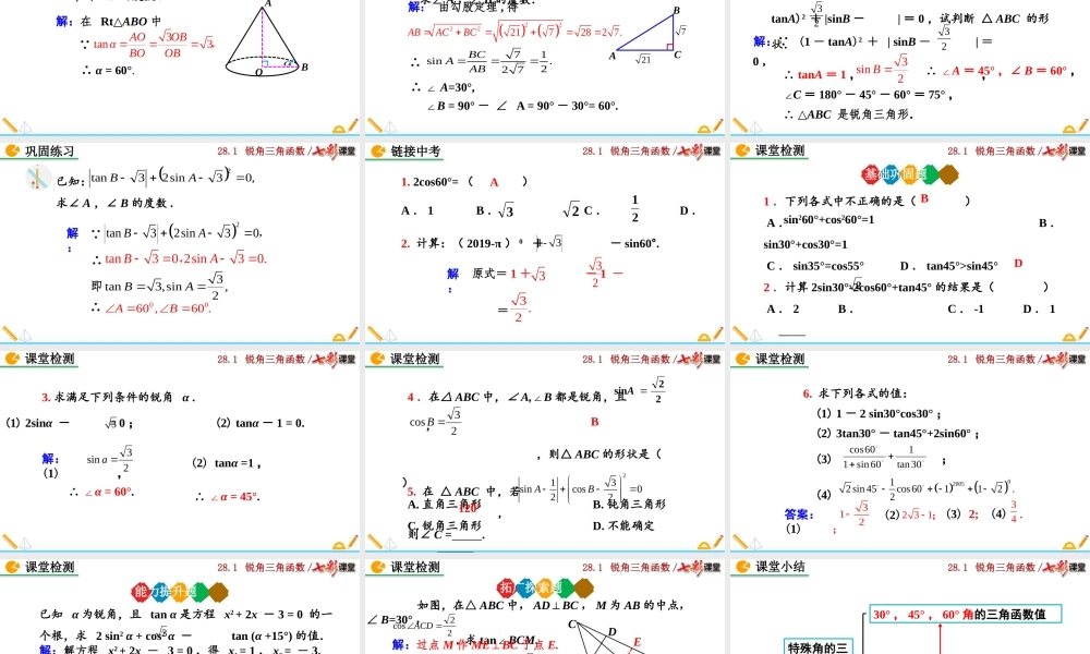 28.1 锐角三角函数（第3课时）.pptx