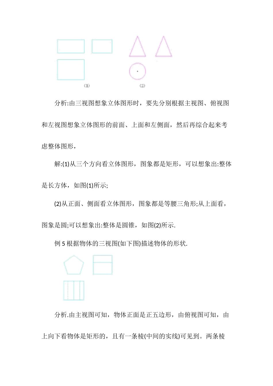 29.2 三视图 说课稿（2）.docx_第2页