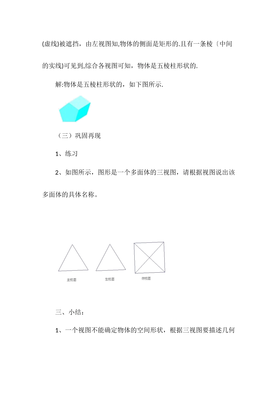 29.2 三视图 说课稿（2）.docx_第3页