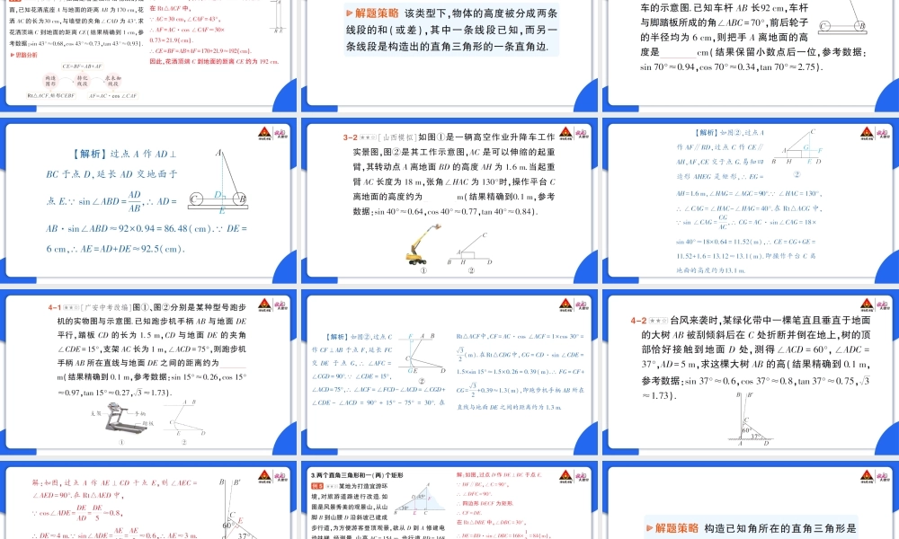 第1课时 利用视角解直角三角形.pptx