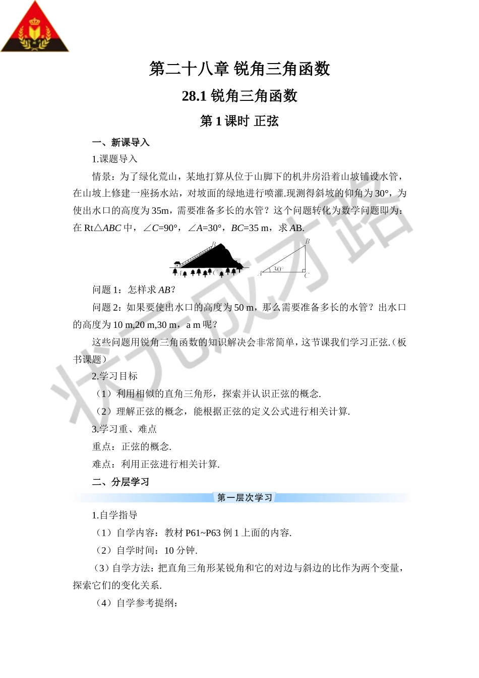 第1课时 正弦（导学案）.doc_第1页