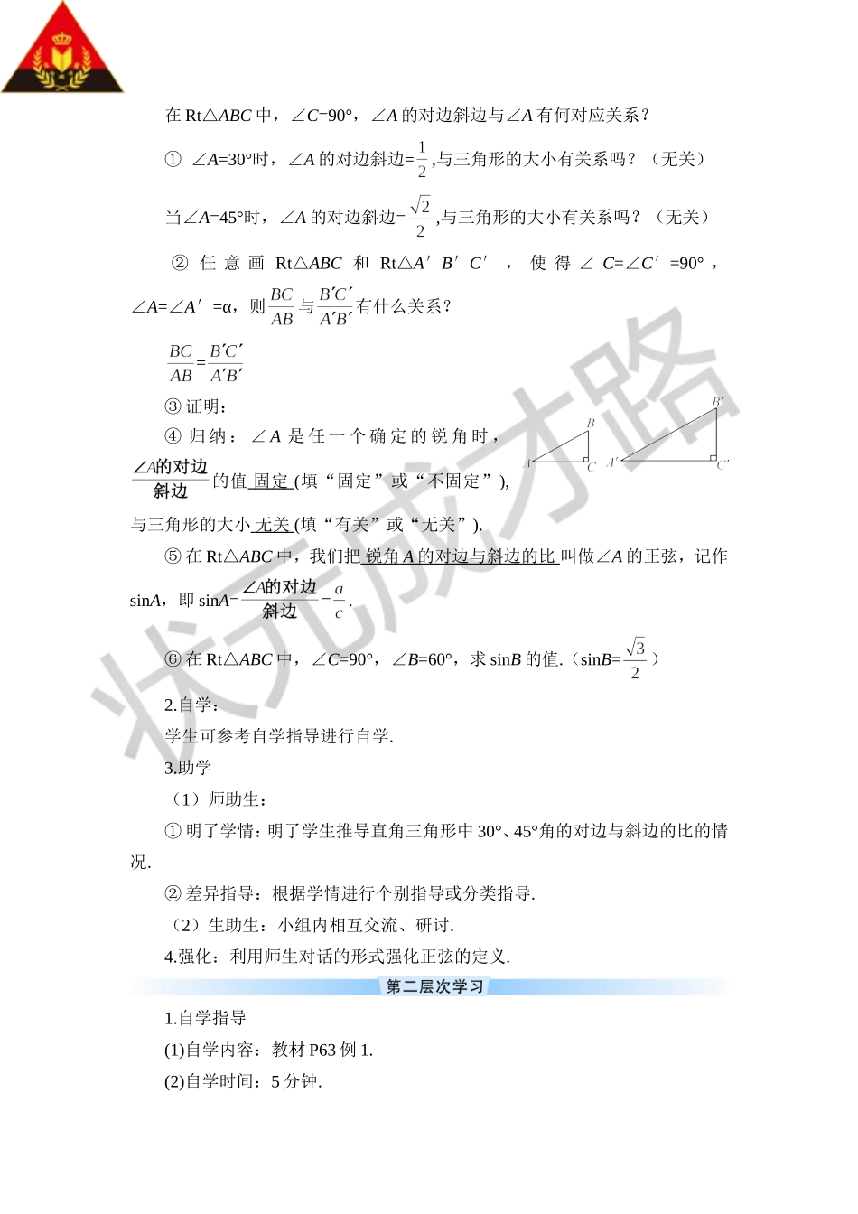 第1课时 正弦（导学案）.doc_第2页