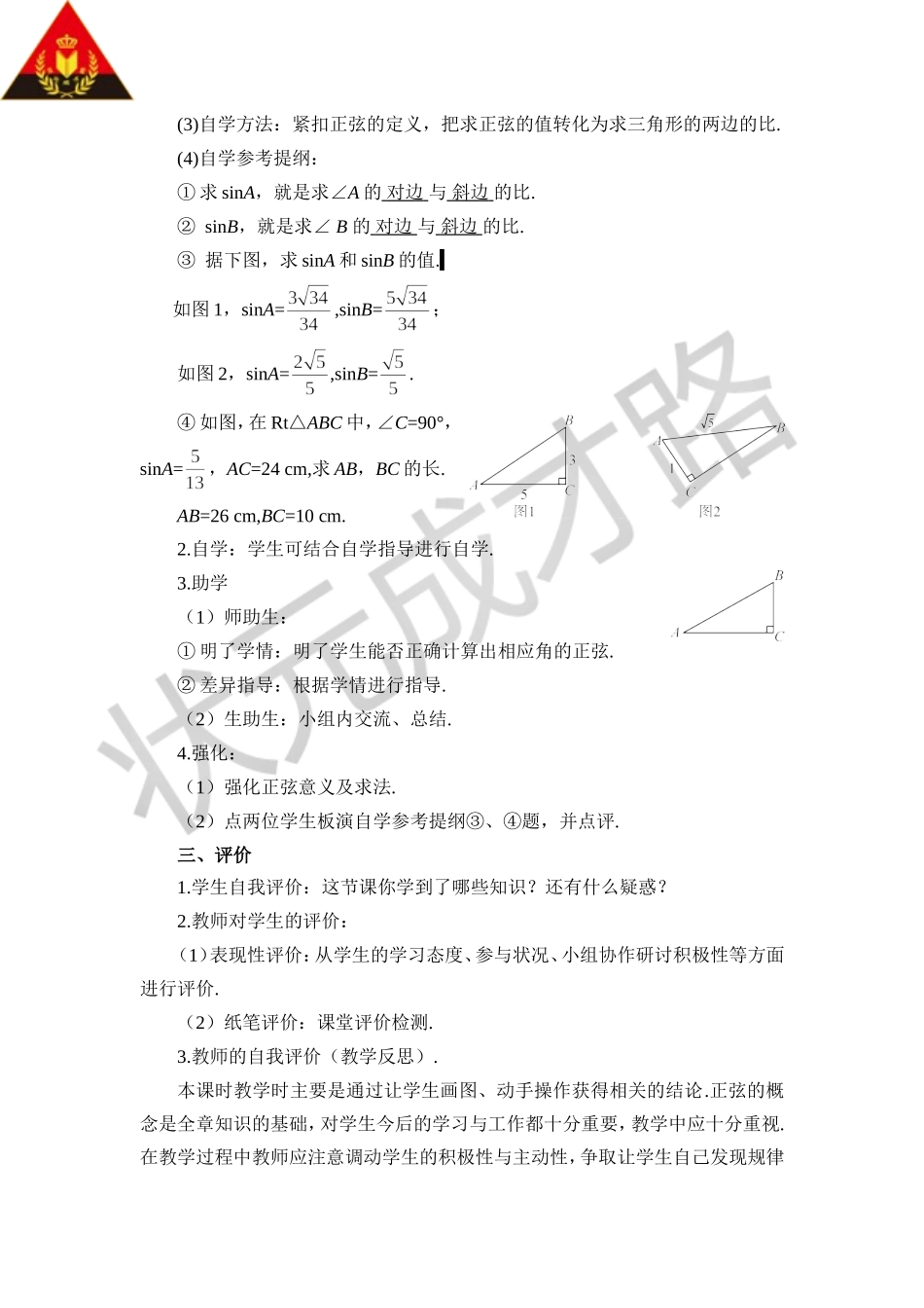 第1课时 正弦（导学案）.doc_第3页