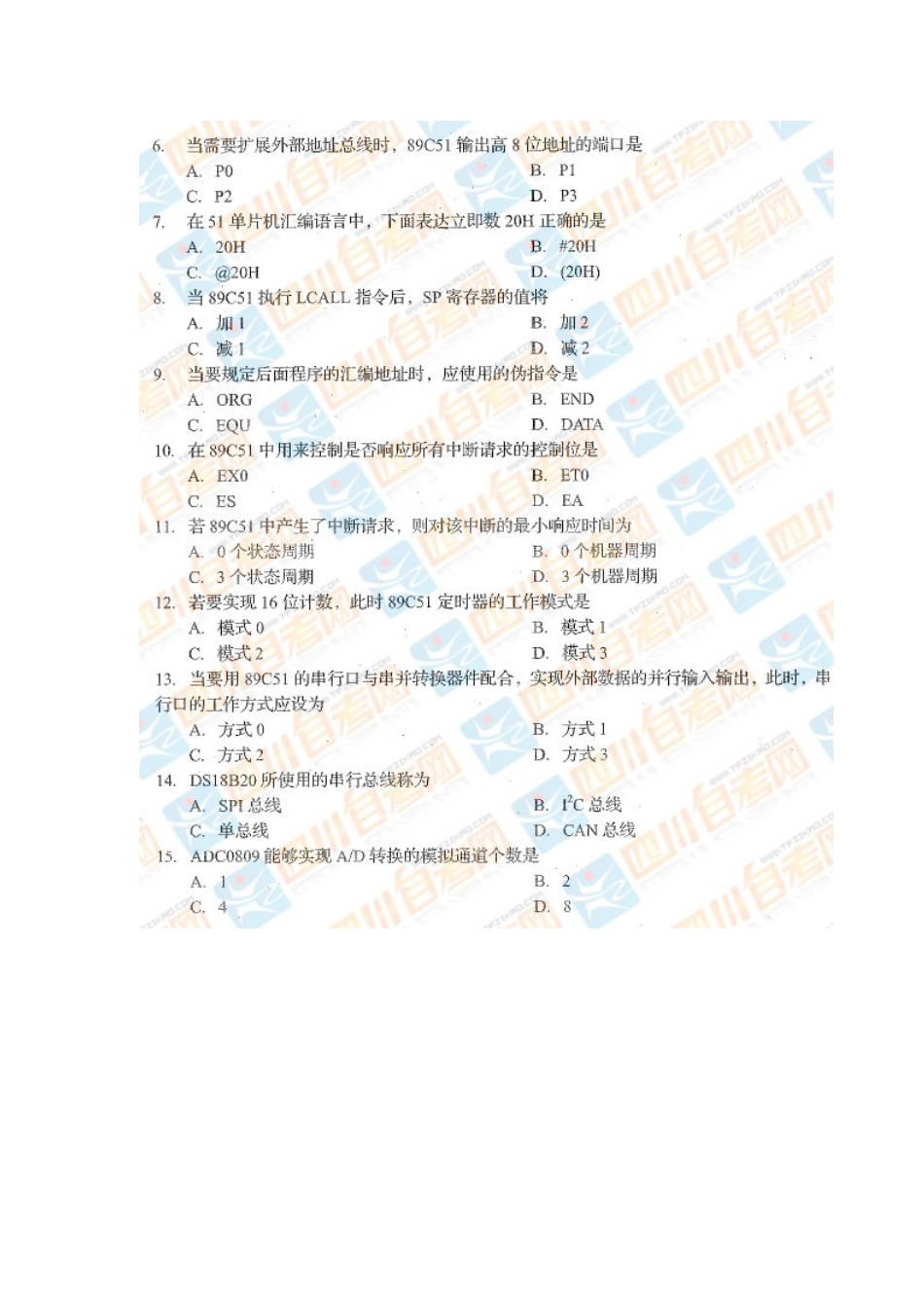 四川省2017年1月自考《单片机原理及应用》试题.docx_第2页