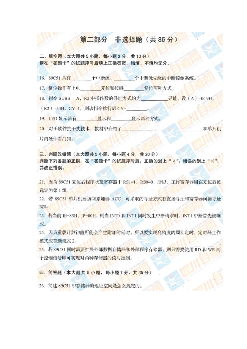 四川省2017年1月自考《单片机原理及应用》试题.docx_第3页