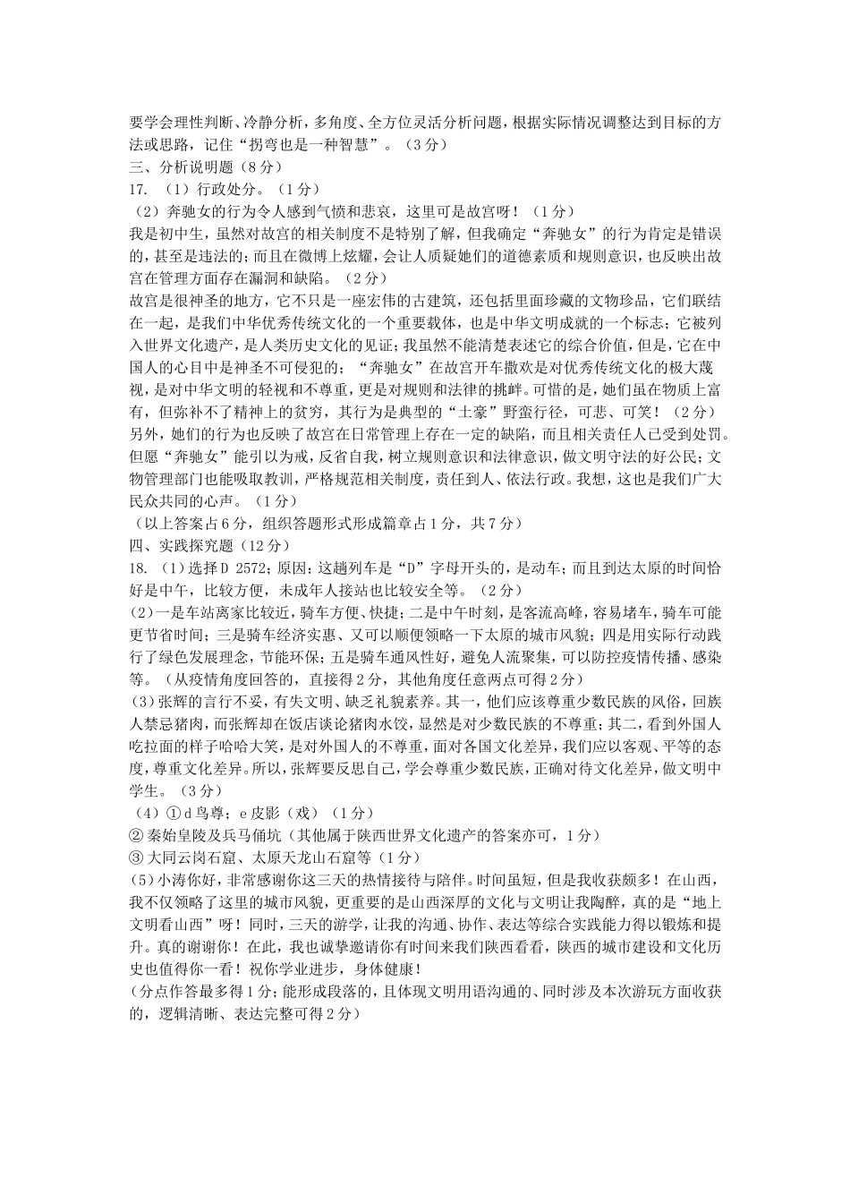 万唯中考2020山西线上大模考 道 德参考答案及解析.doc_第3页