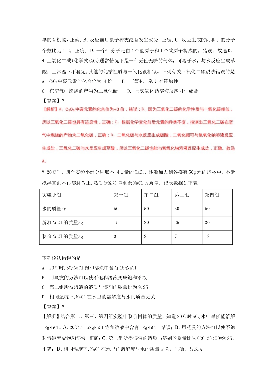 浙江宁波市2018年中考化学试题（word版含解析）.doc_第2页