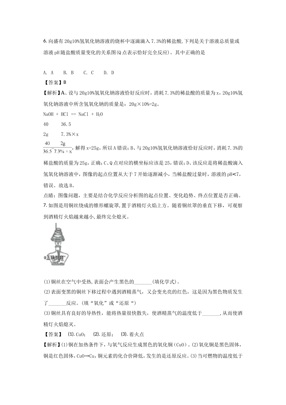 浙江宁波市2018年中考化学试题（word版含解析）.doc_第3页