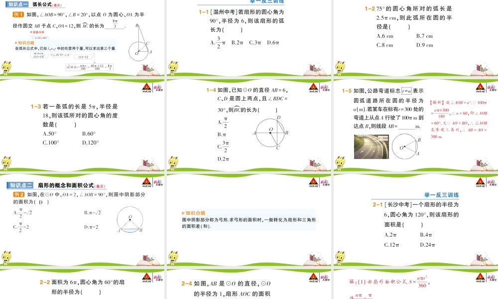 第1课时 弧长和扇形面积.ppt